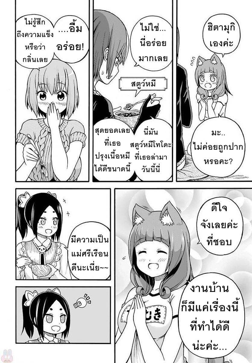 Futoku no Guild page 12