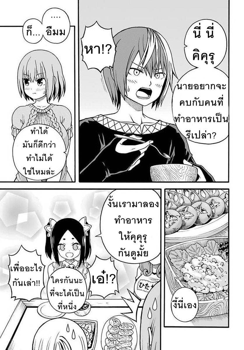 Futoku no Guild page 13