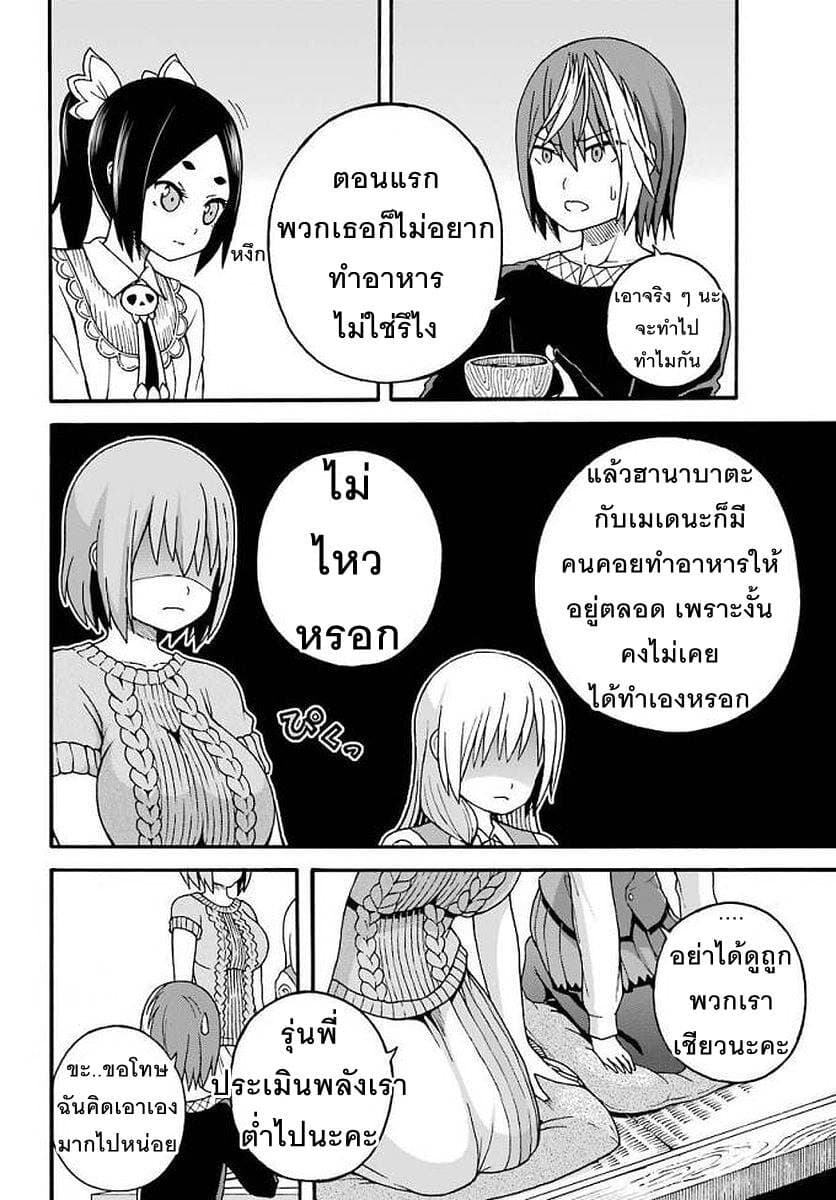 Futoku no Guild page 14