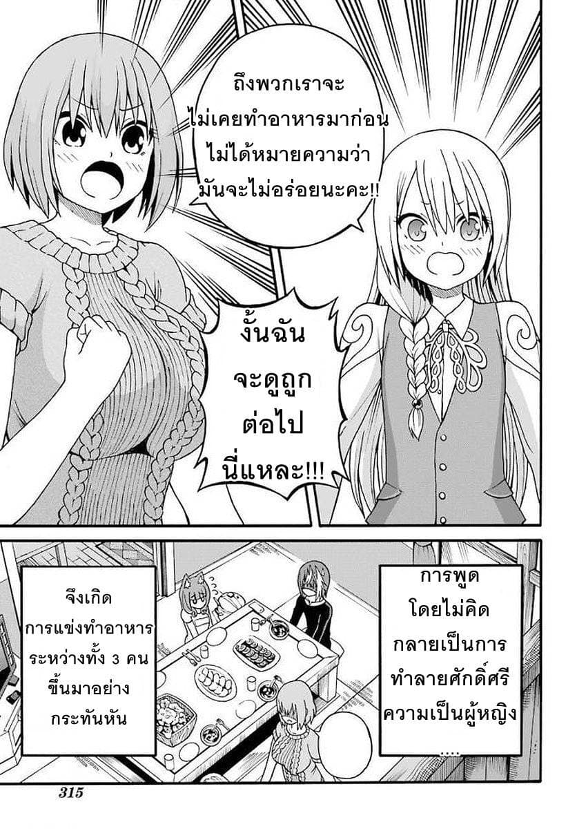 Futoku no Guild page 15