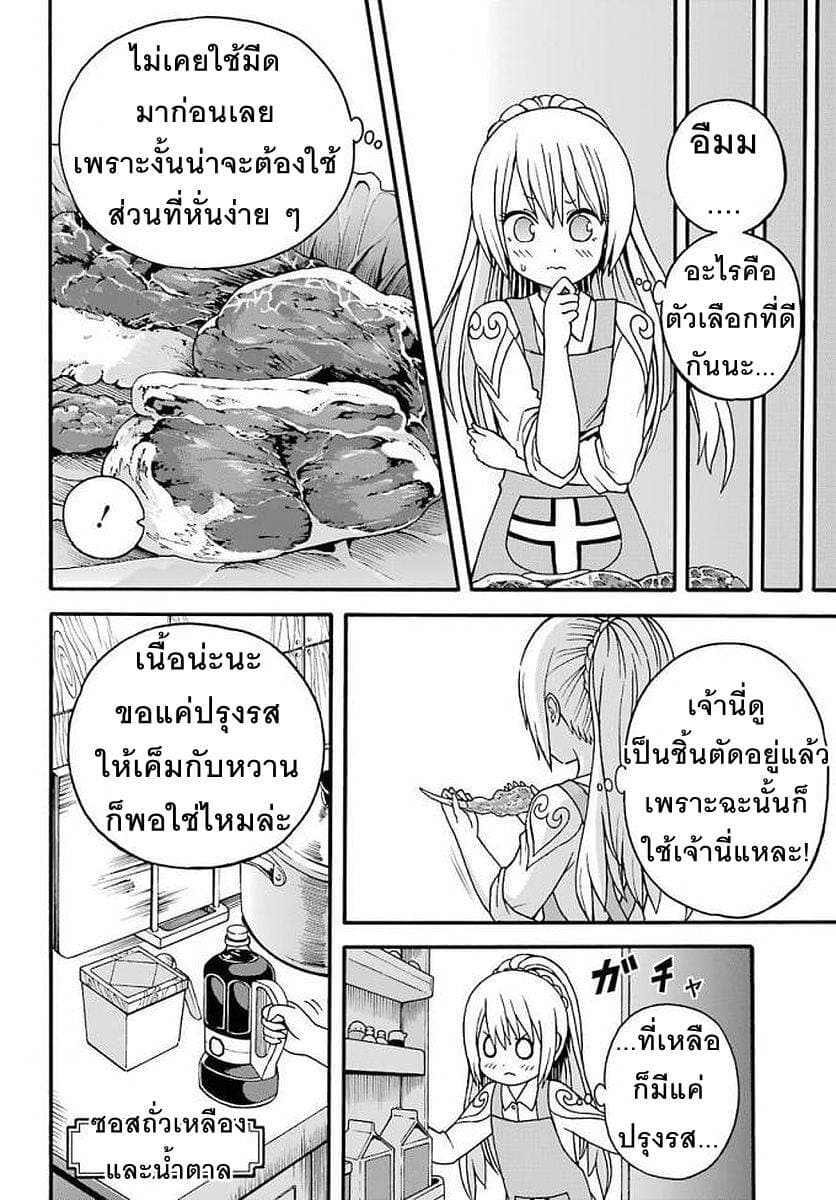 Futoku no Guild page 16