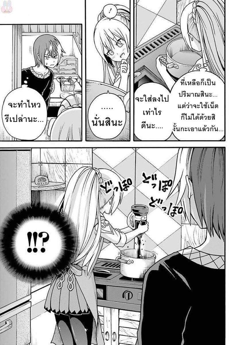 Futoku no Guild page 17