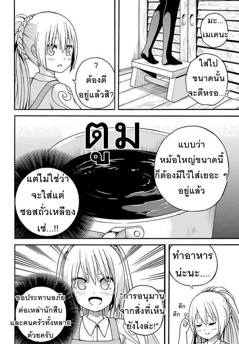 Futoku no Guild page 18