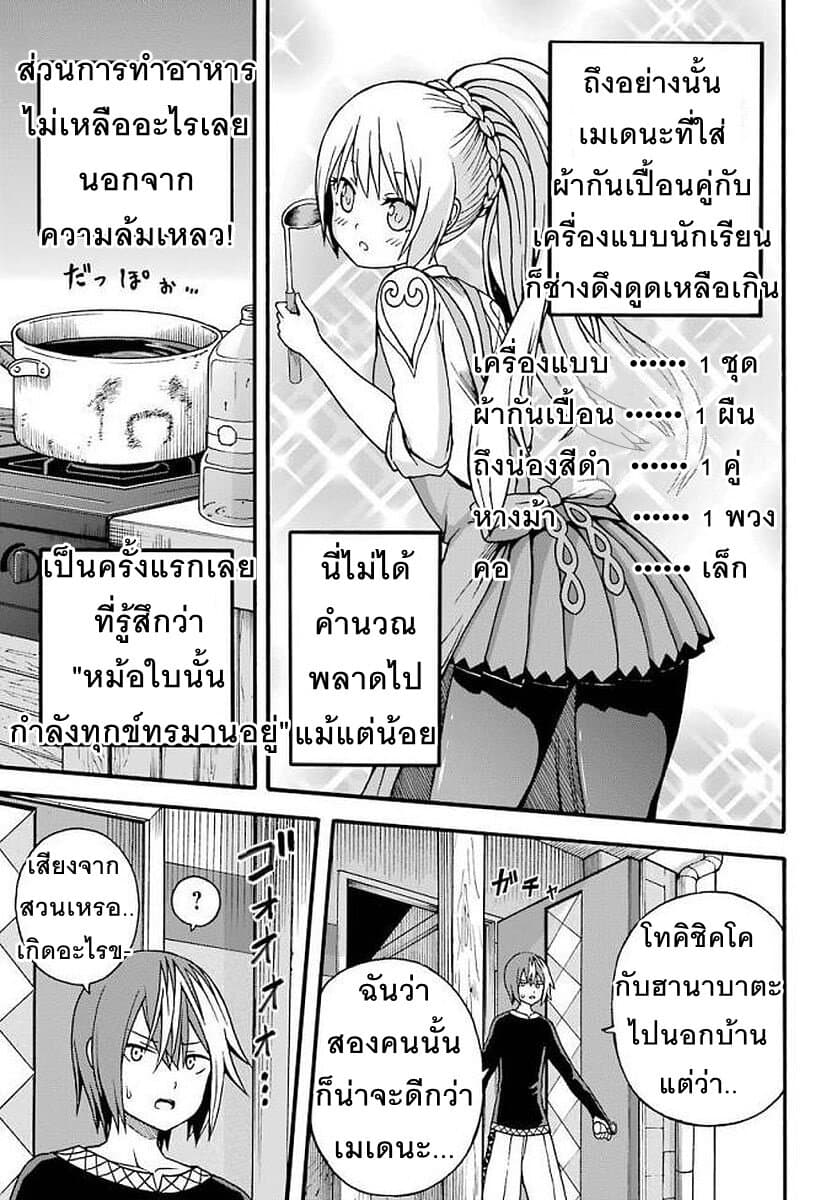 Futoku no Guild page 19
