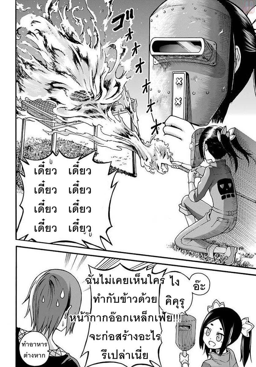 Futoku no Guild page 20