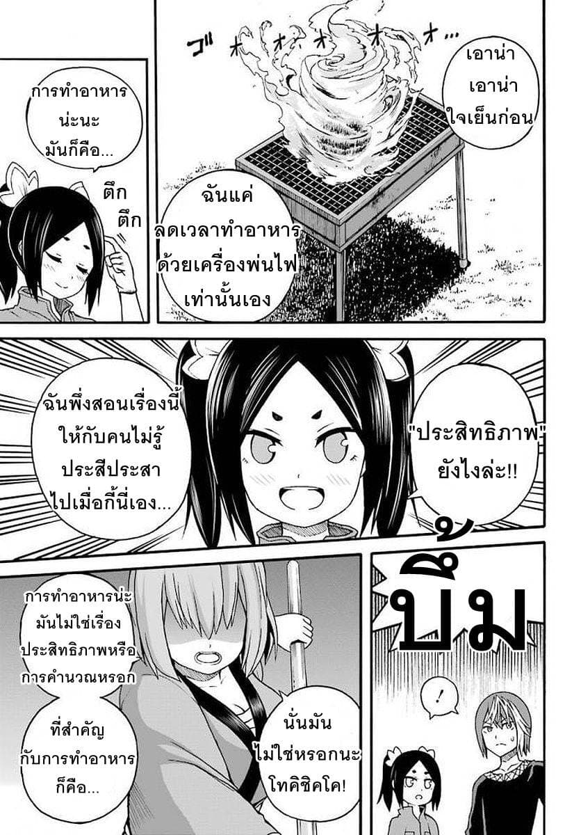 Futoku no Guild page 21