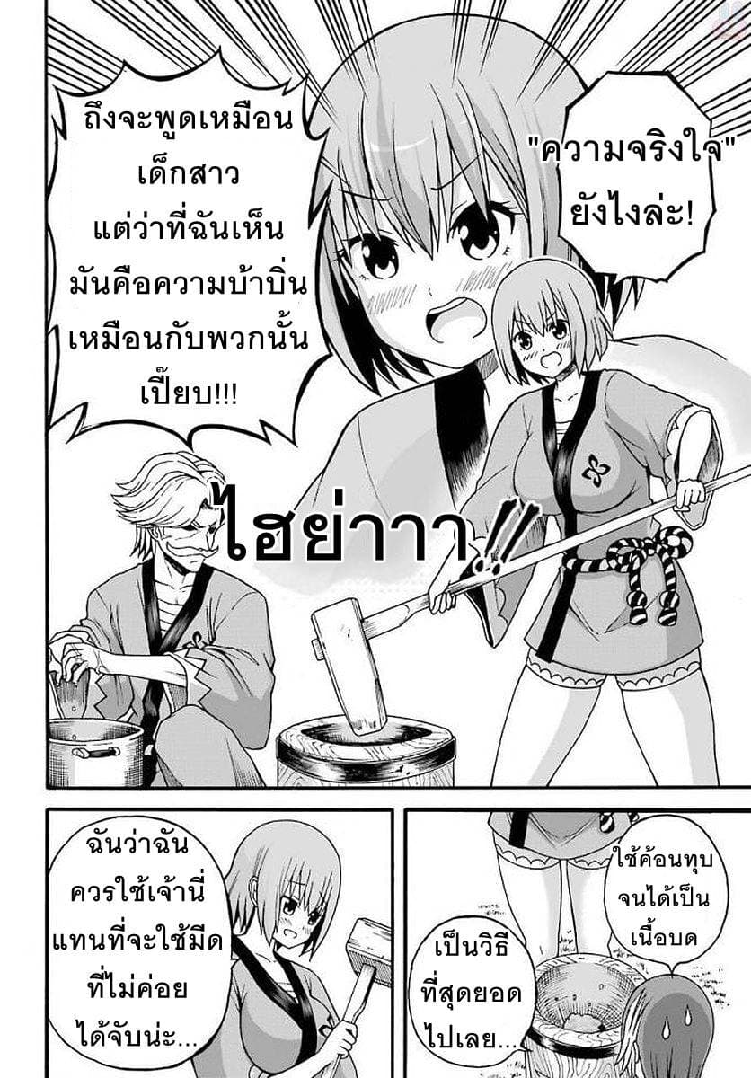 Futoku no Guild page 22