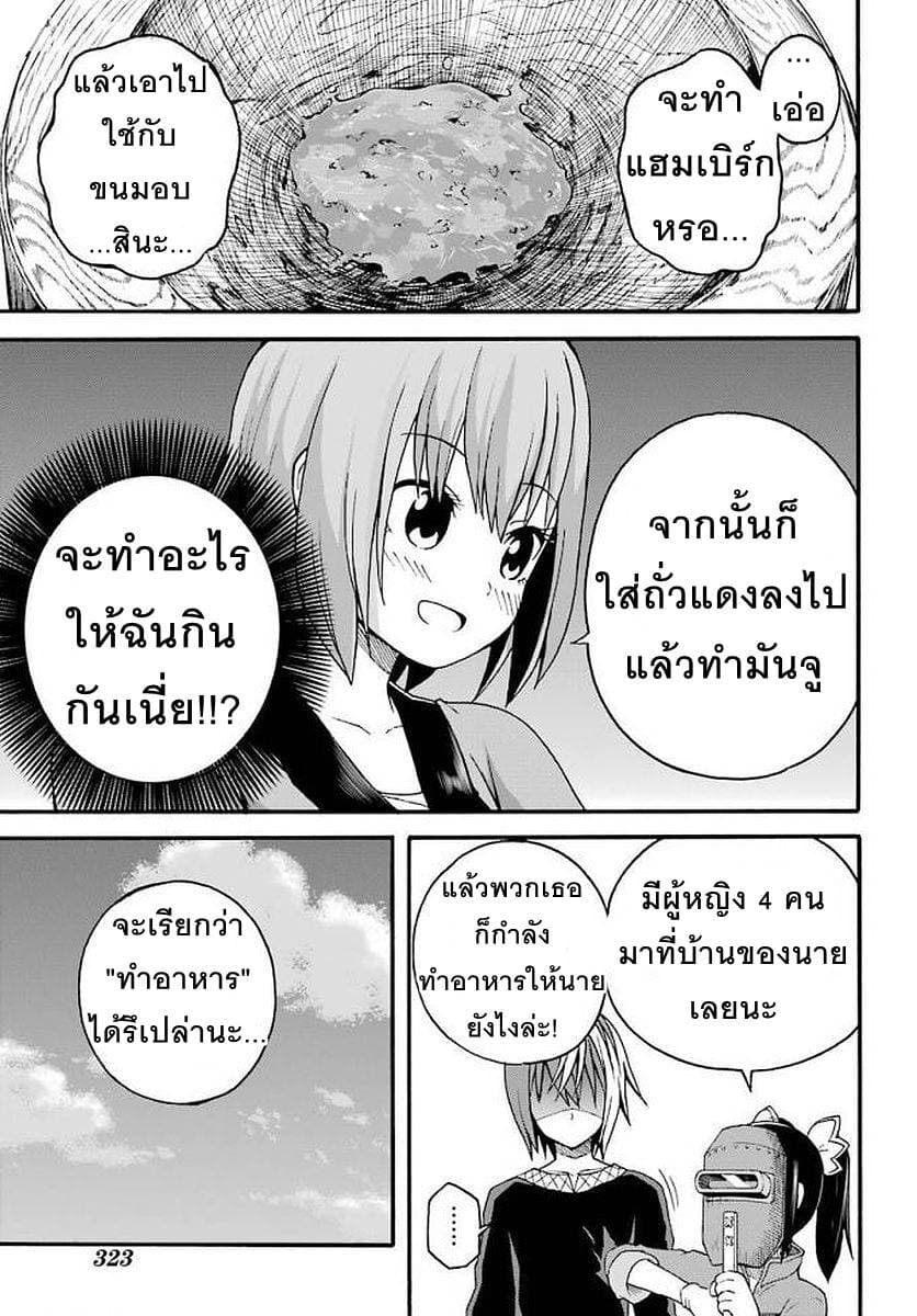 Futoku no Guild page 23
