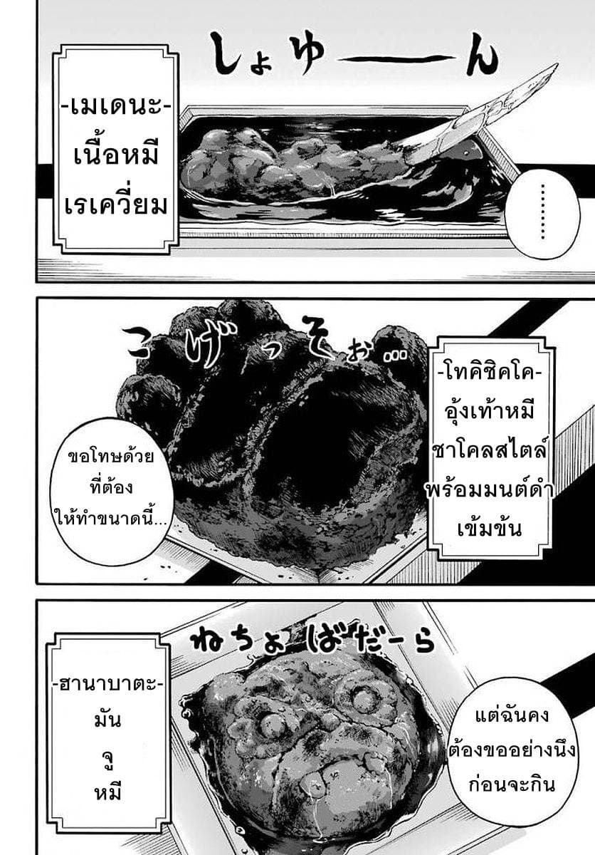 Futoku no Guild page 24