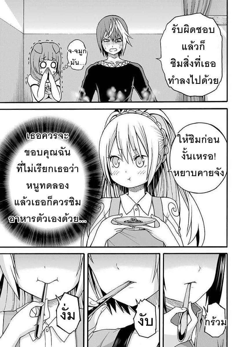 Futoku no Guild page 25