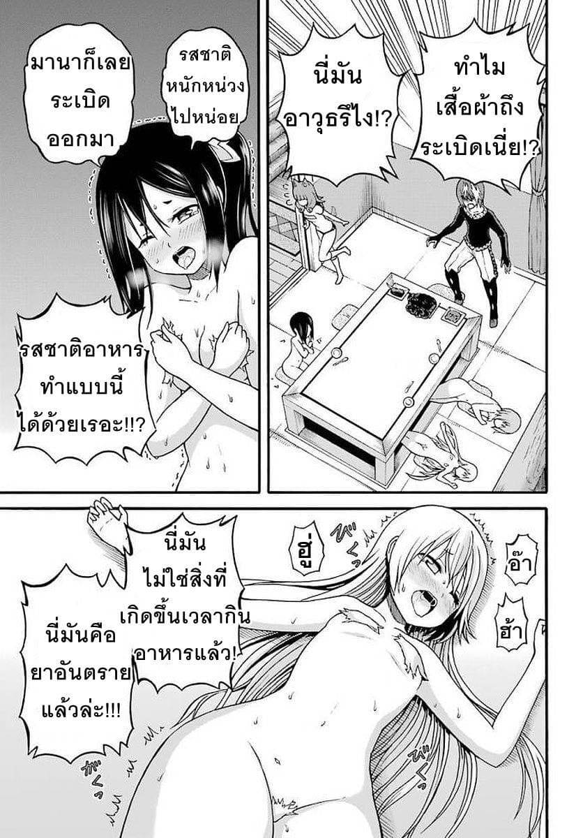 Futoku no Guild page 27