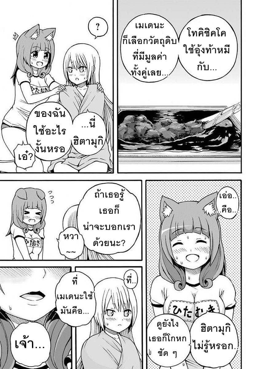 Futoku no Guild page 29