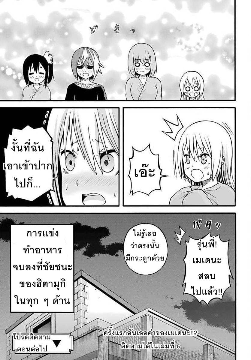 Futoku no Guild page 31