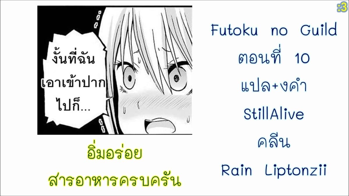 Futoku no Guild page 32