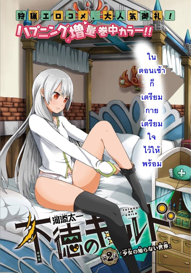 Futoku no Guild page 1