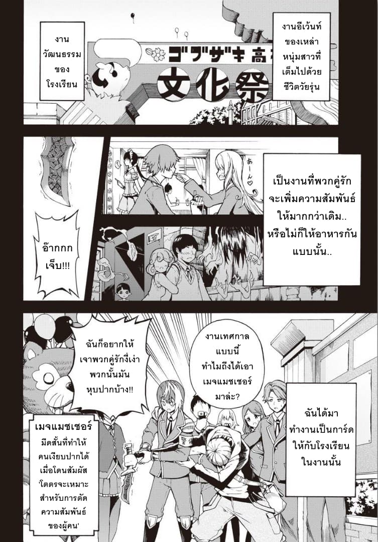 Futoku no Guild page 2