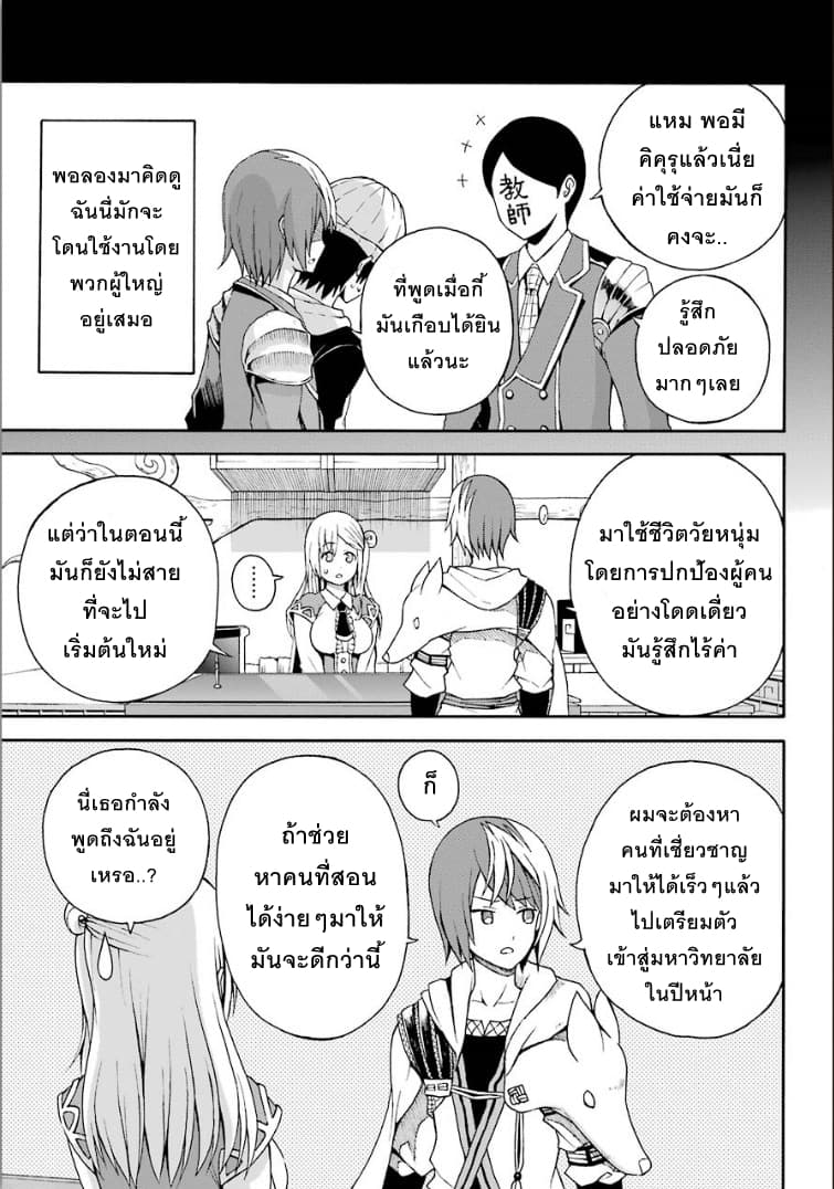 Futoku no Guild page 3