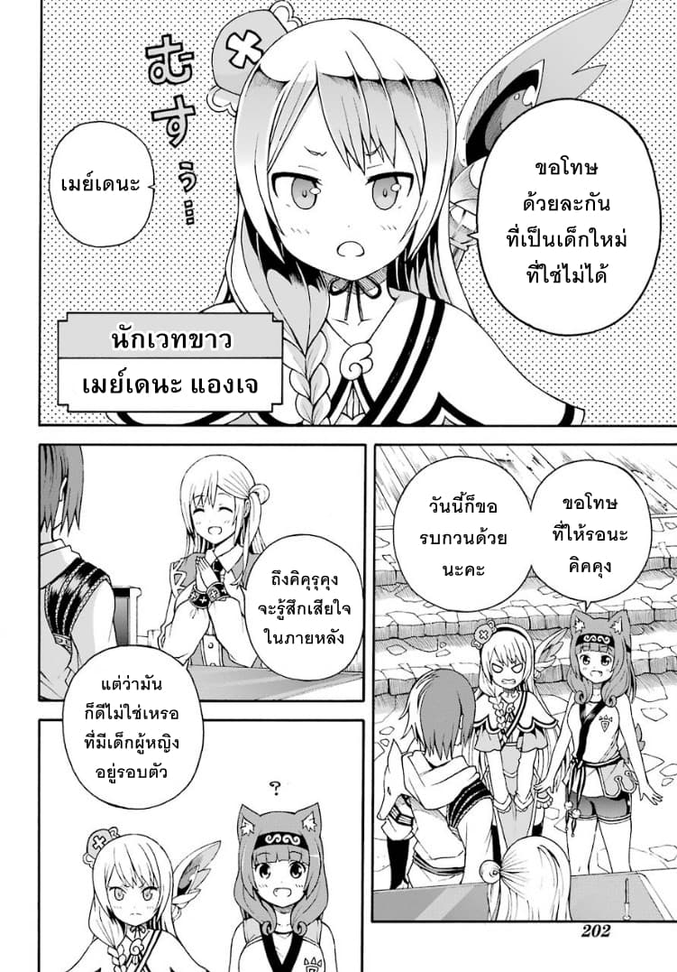 Futoku no Guild page 4