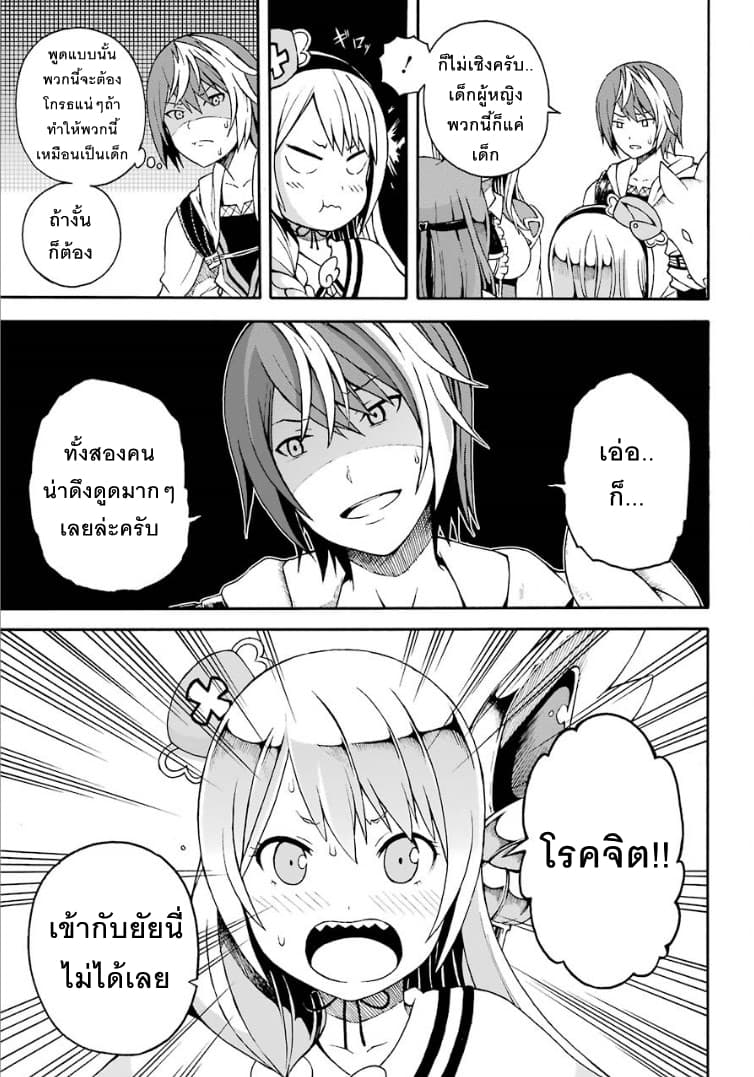 Futoku no Guild page 5