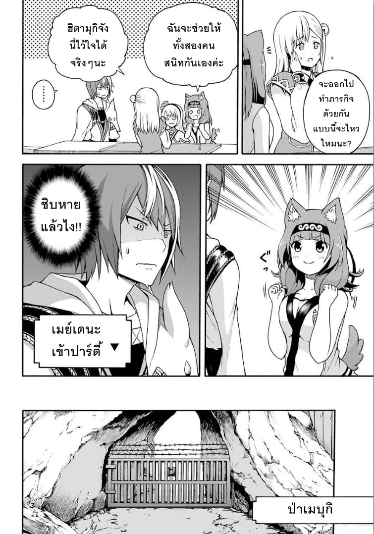 Futoku no Guild page 6
