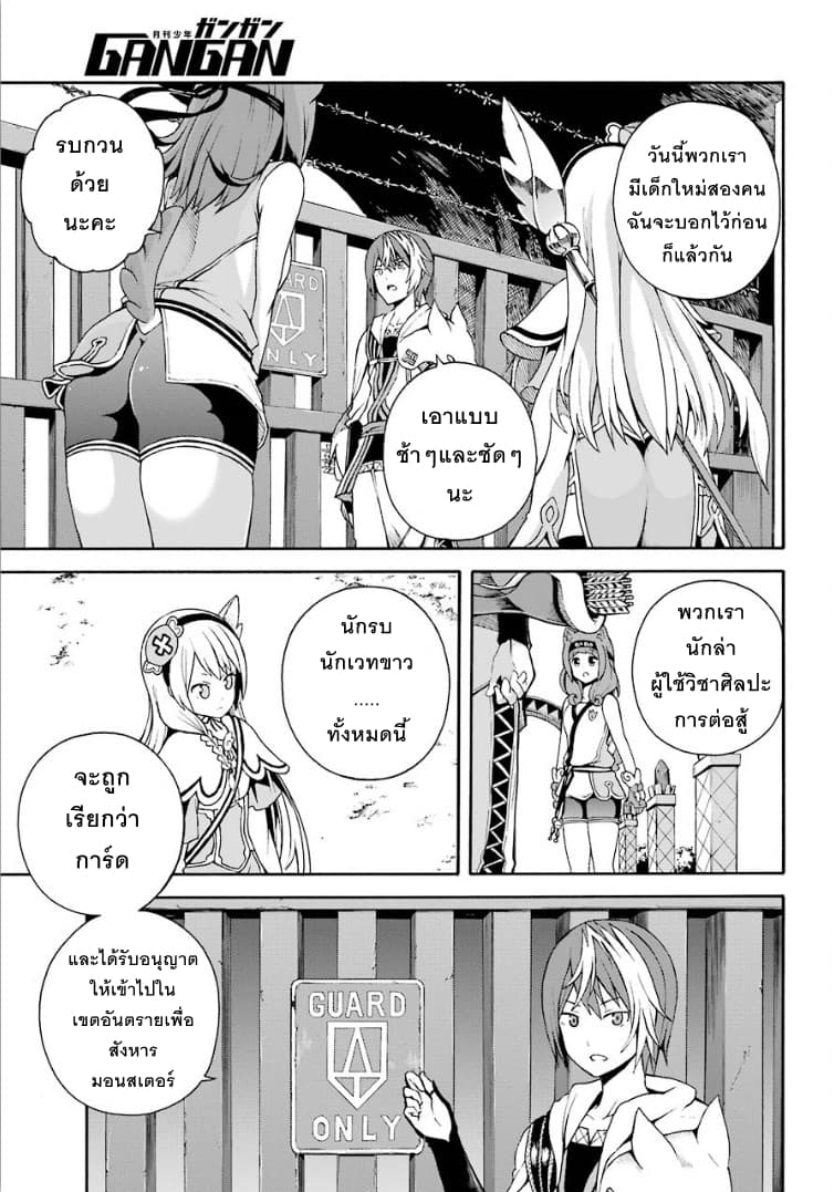Futoku no Guild page 7
