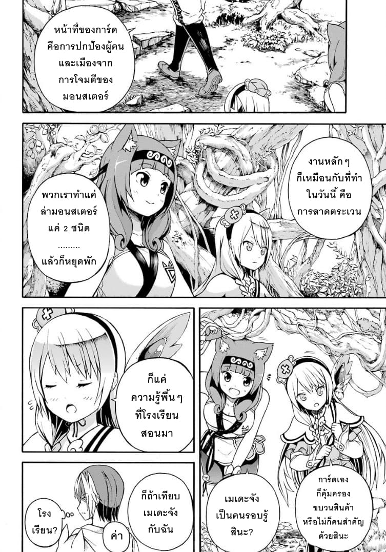 Futoku no Guild page 8