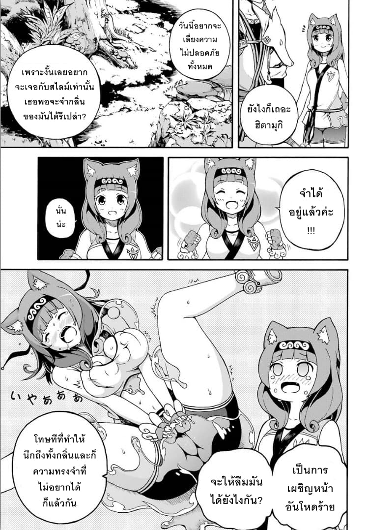 Futoku no Guild page 9