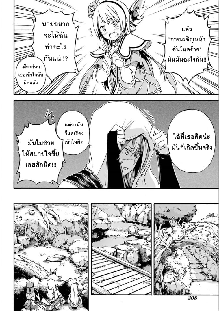Futoku no Guild page 10