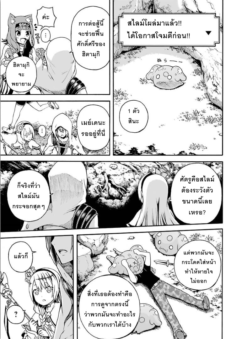 Futoku no Guild page 11