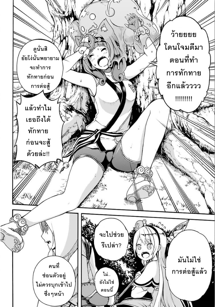 Futoku no Guild page 12