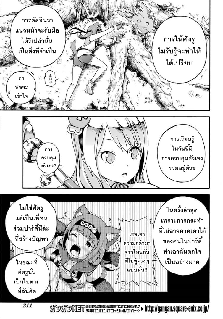 Futoku no Guild page 13