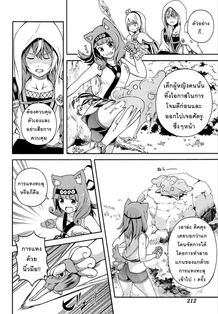 Futoku no Guild page 14