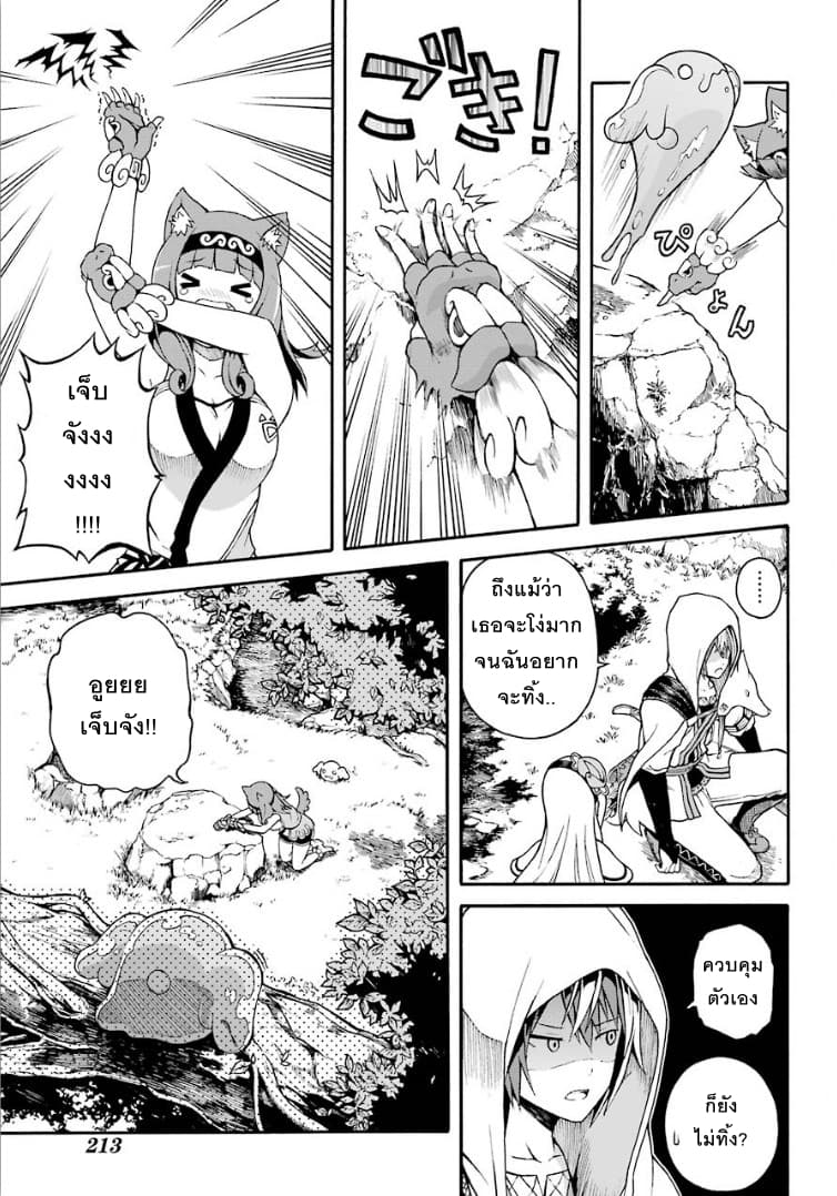 Futoku no Guild page 15