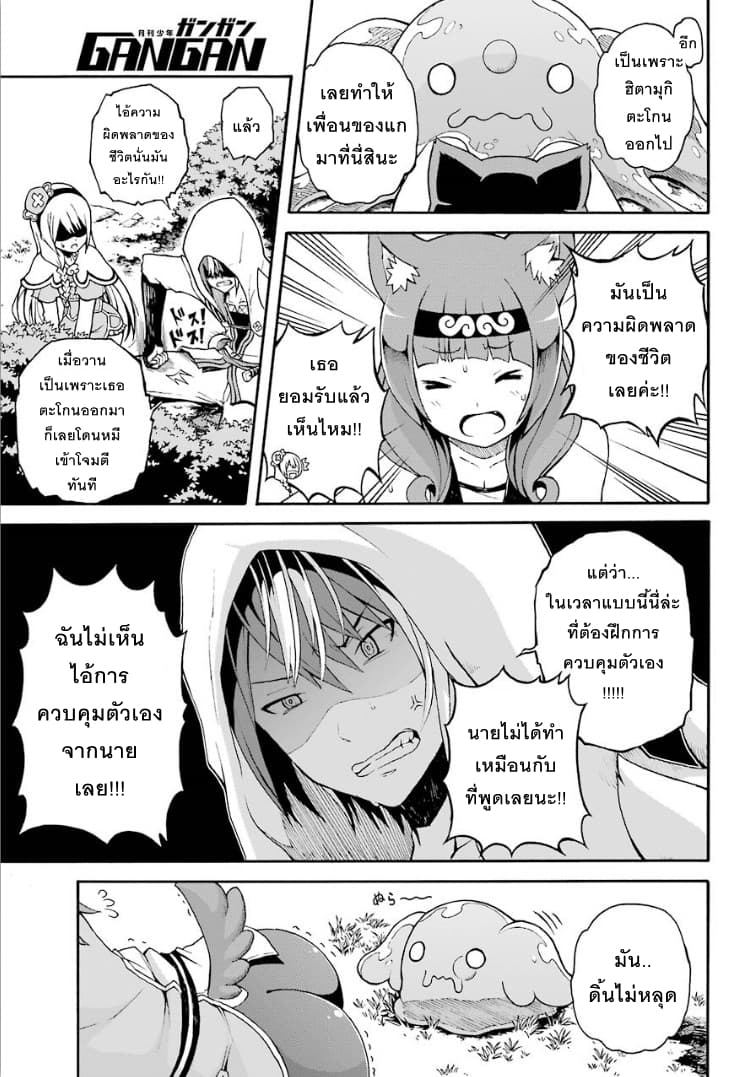 Futoku no Guild page 17