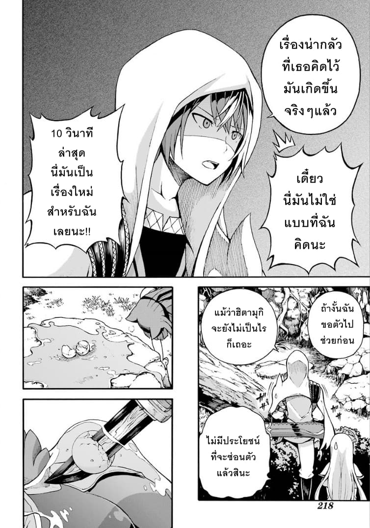 Futoku no Guild page 20