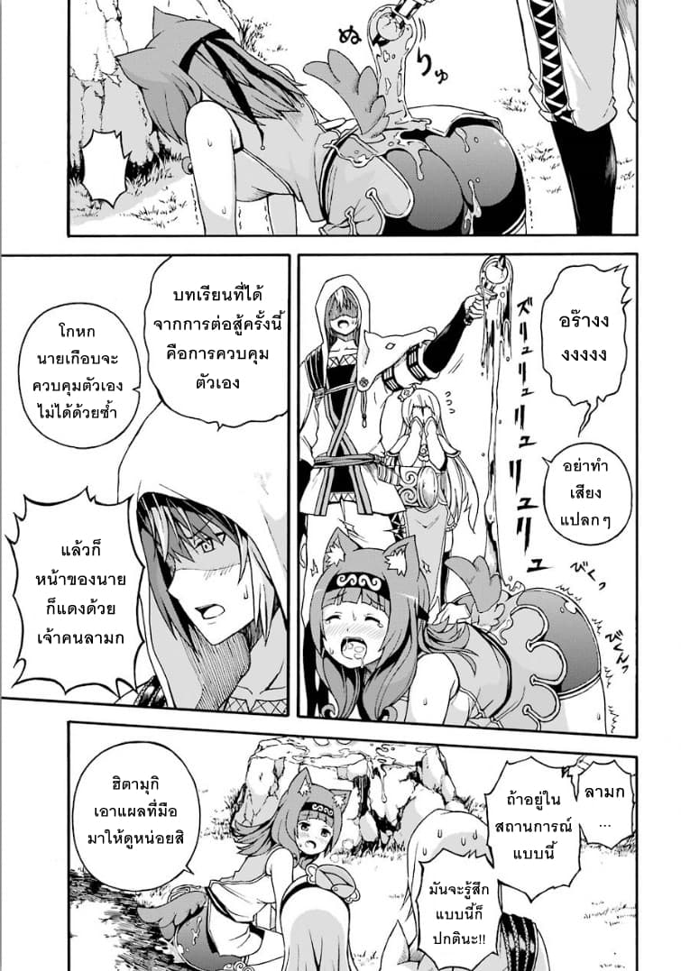 Futoku no Guild page 21