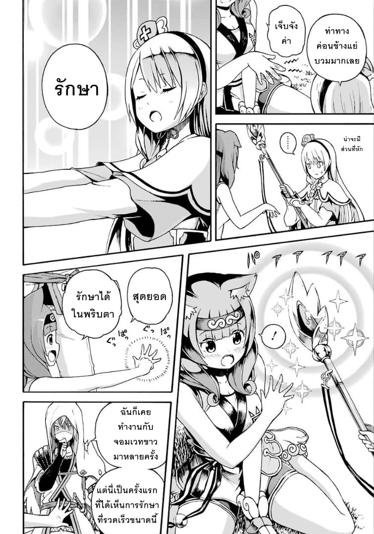 Futoku no Guild page 22