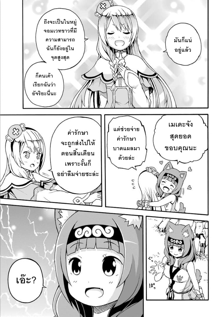 Futoku no Guild page 23