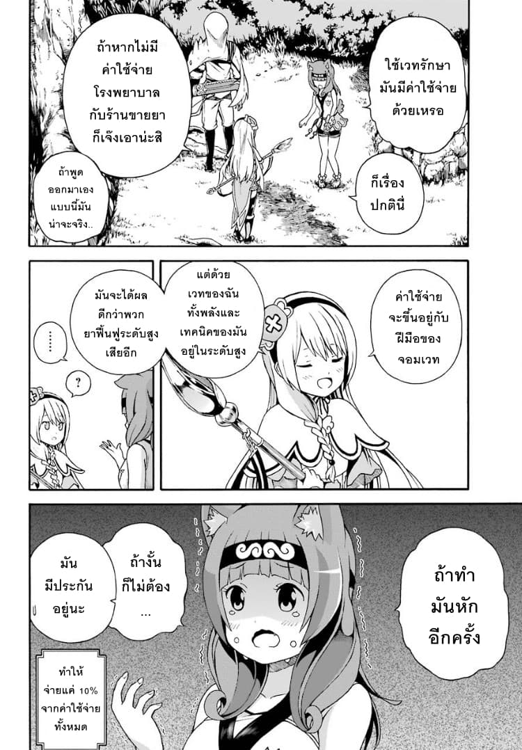 Futoku no Guild page 24