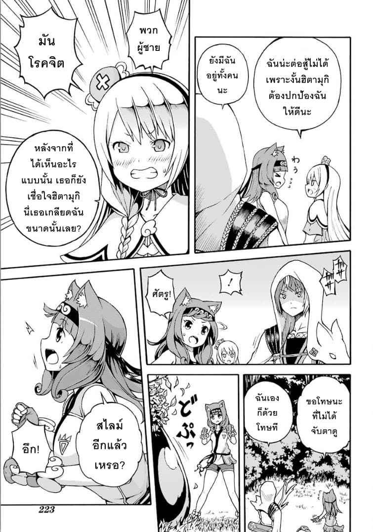 Futoku no Guild page 25