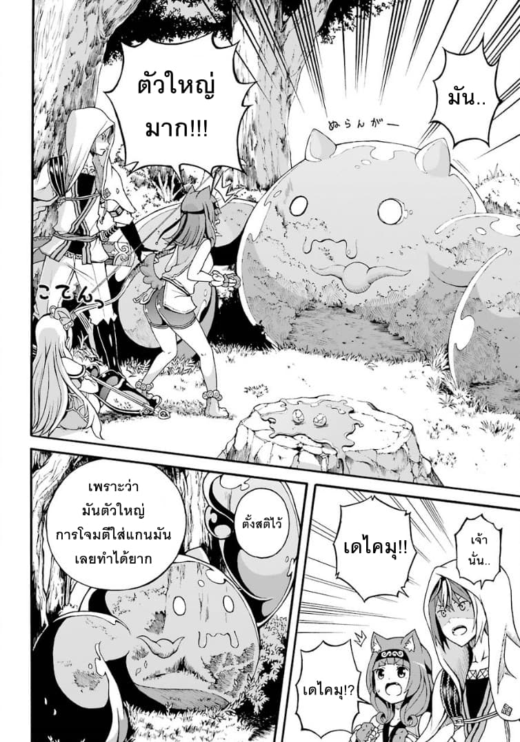 Futoku no Guild page 26