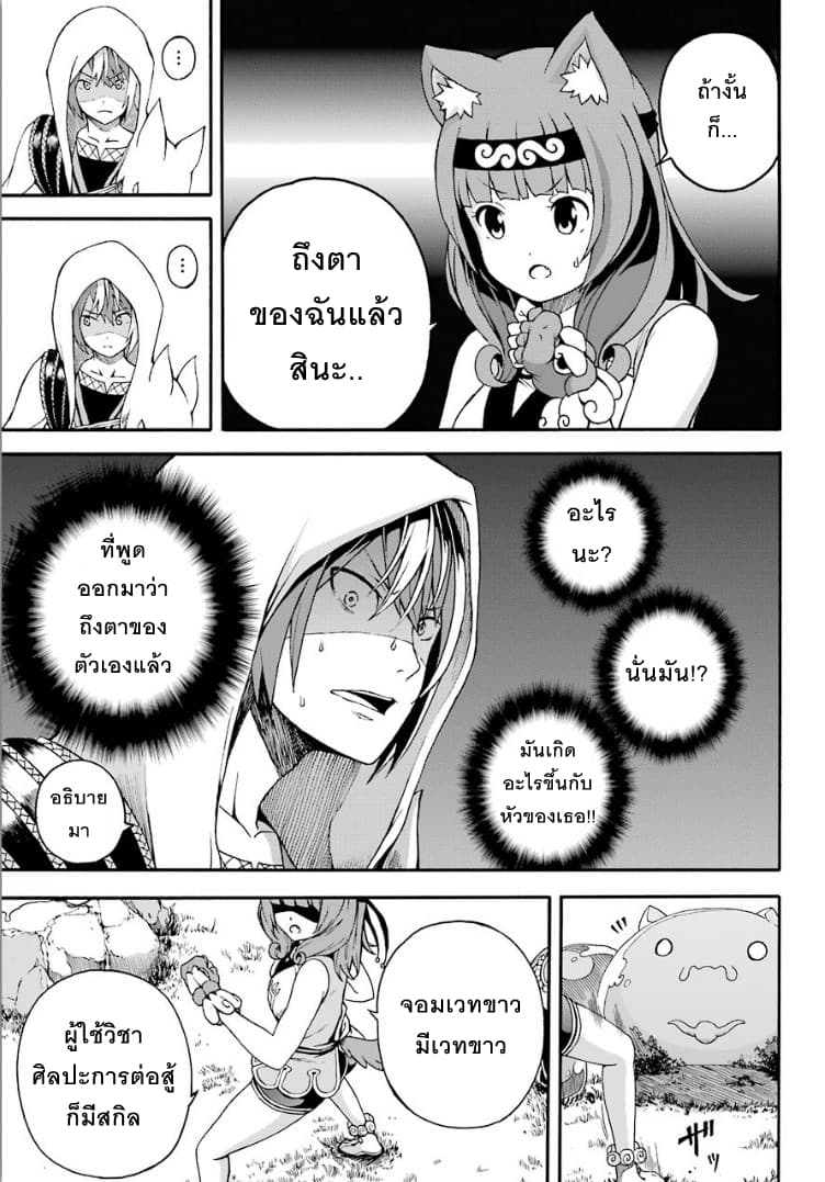 Futoku no Guild page 27