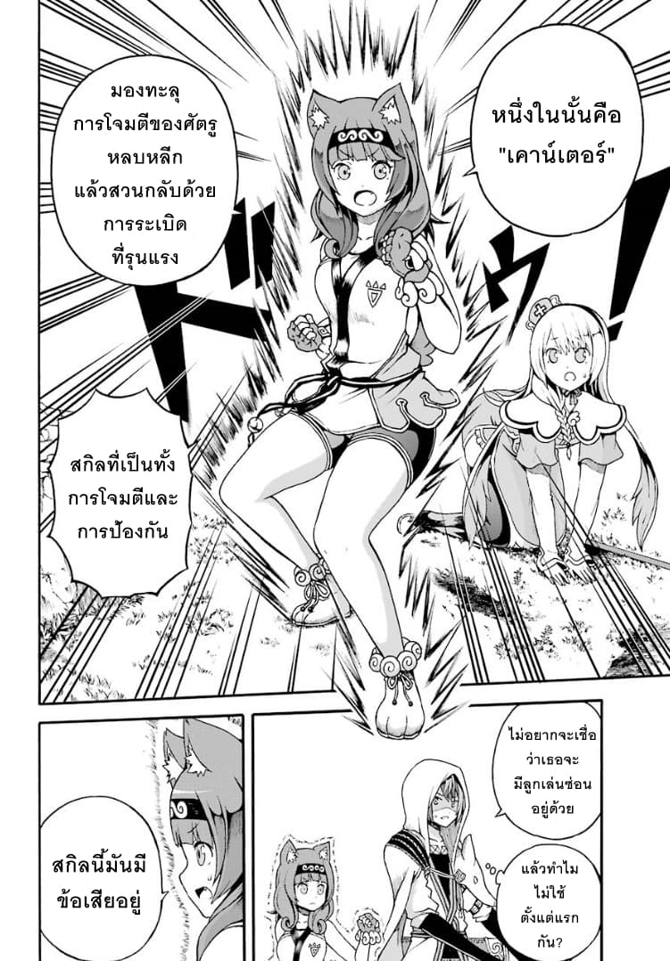 Futoku no Guild page 28