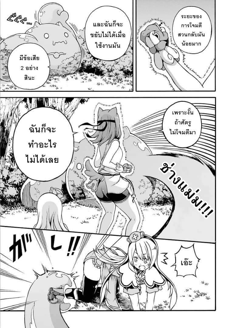 Futoku no Guild page 29