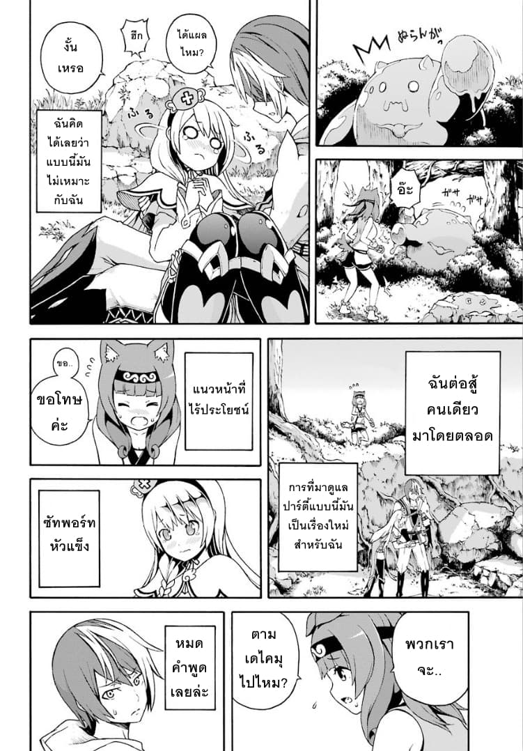 Futoku no Guild page 32