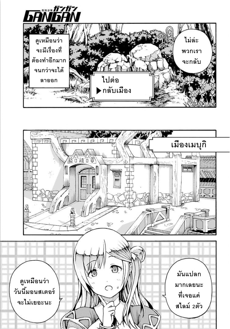 Futoku no Guild page 33