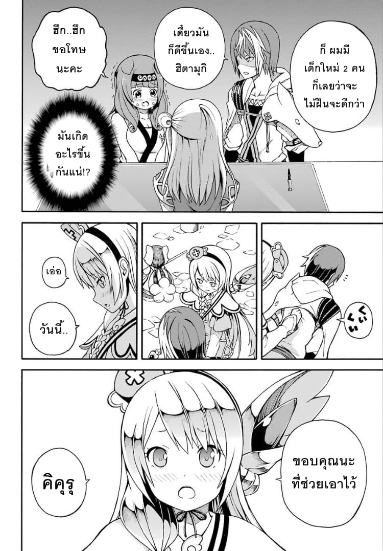 Futoku no Guild page 34