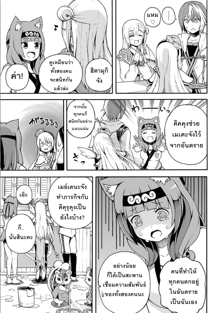 Futoku no Guild page 35