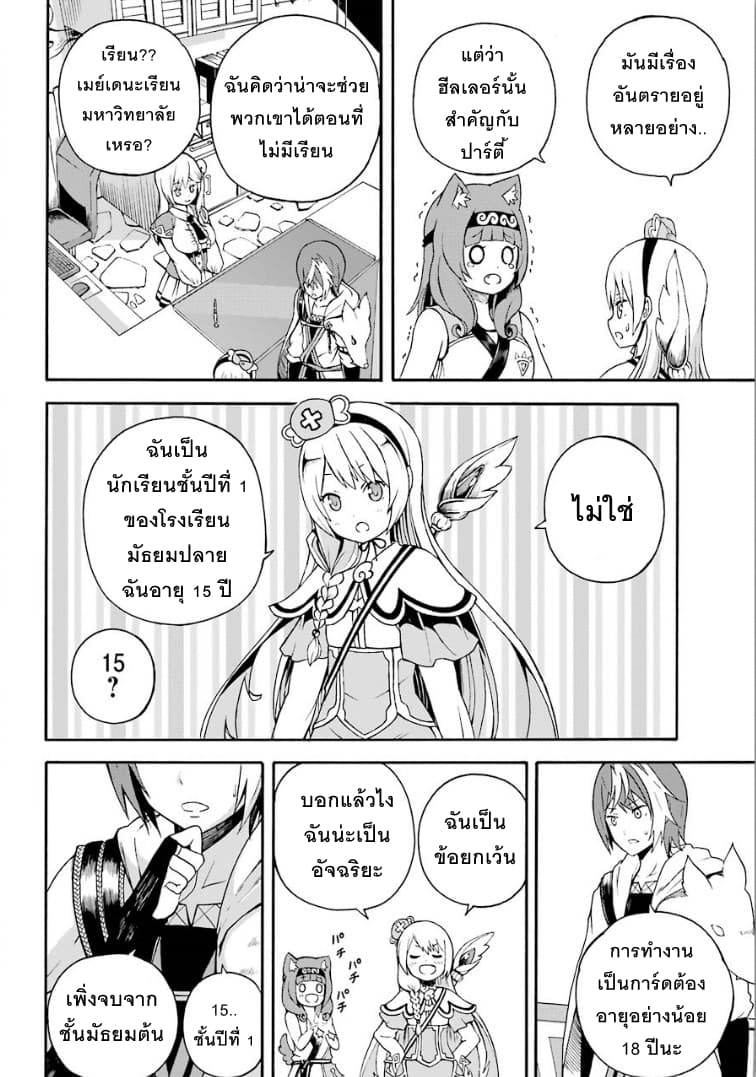 Futoku no Guild page 36