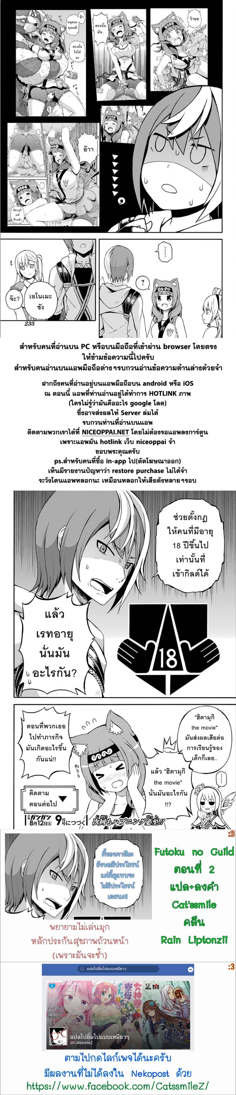 Futoku no Guild page 37